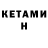 Кетамин VHQ roma_besh2000